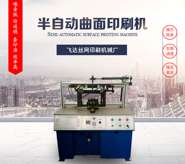 秦皇岛半自动曲面印刷机